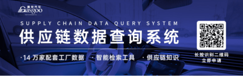 盖世汽车「供应链数据查询系统」,助您智能检索海量供应商信息与行业知识!