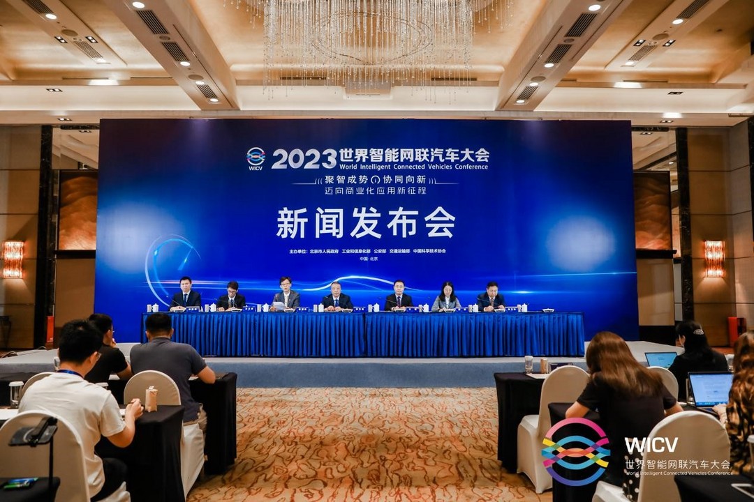 2023世界智能网联汽车大会将于9月20日-24日在京召开