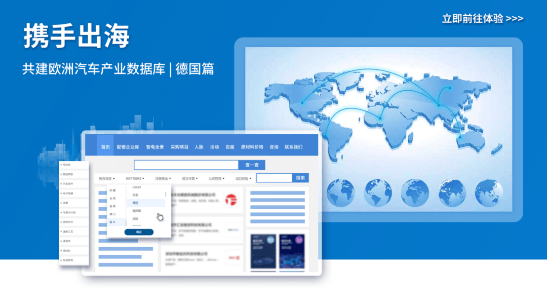 遠(yuǎn)渡重洋，共建歐洲汽車產(chǎn)業(yè)數(shù)據(jù)庫 | 德國(guó)篇