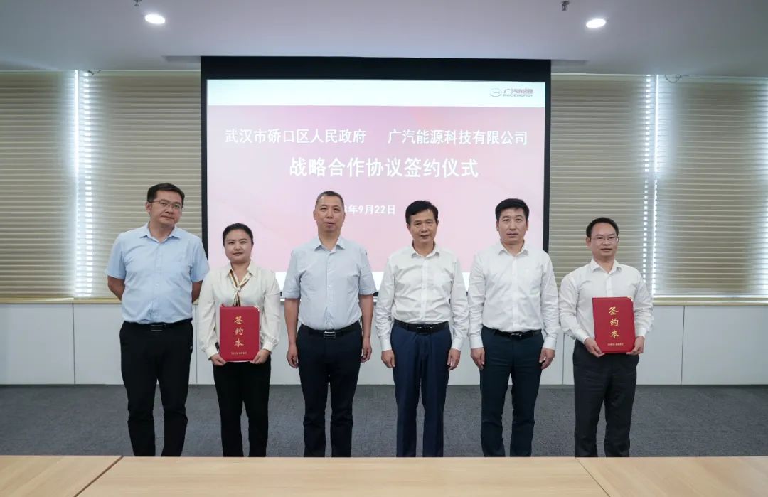 广汽能源与武汉市硚口区人民政府签订战略合作协议