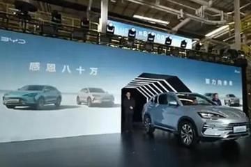 比亚迪宋PLUS车系第80万辆正式下线
