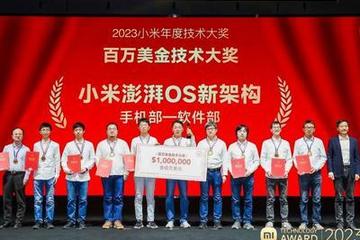 雷軍：兩項(xiàng)技術(shù)獲小米百萬美金技術(shù)大獎(jiǎng)