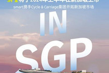 smart精灵#1 2024年上半年在新加坡上市