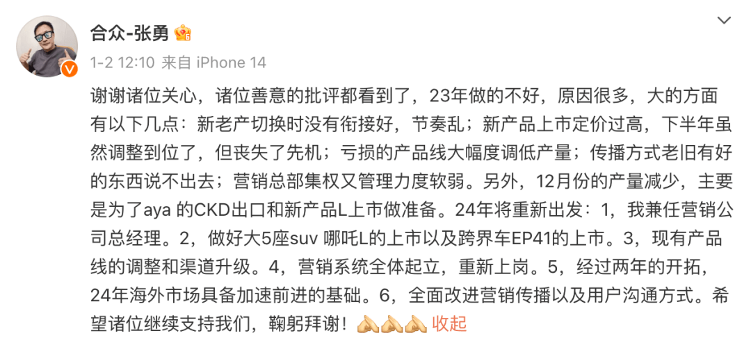 营销部门全体起立，CEO下场抓营销，哪吒汽车2024年拼了