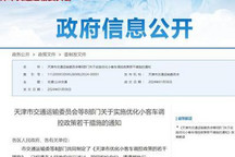 天津3万个“无车家庭指标”今起申请！