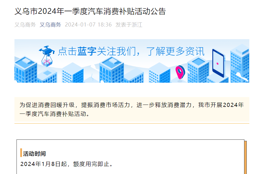 浙江義烏開展一季度汽車消費(fèi)補(bǔ)貼，總額6000萬(wàn)元