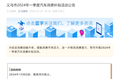 浙江义乌开展一季度汽车消费补贴,总额6000万元