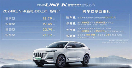新款長(zhǎng)安UNI-K 智電iDD上市 售18.79萬(wàn)起