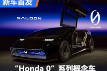 CES 2024:本田全新LOGO及概念车发布