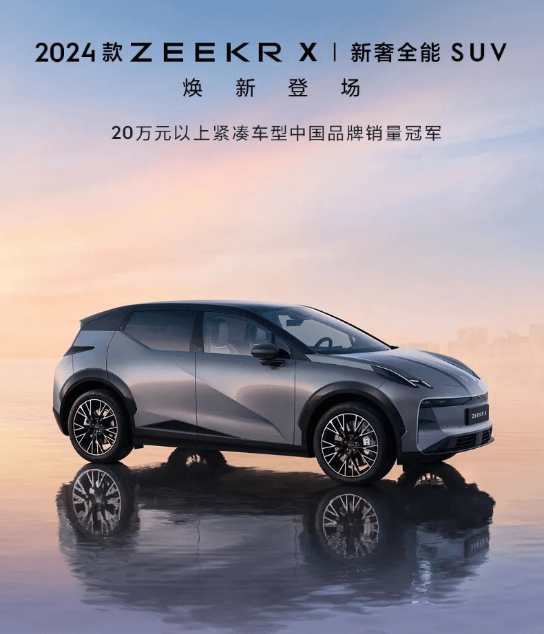 20萬元起，2024款極氪X上市