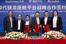 哪吒/高通/车联天下将携手开发智能座舱
