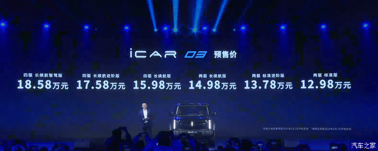 预售12.98万起 奇瑞iCAR 03今日上市