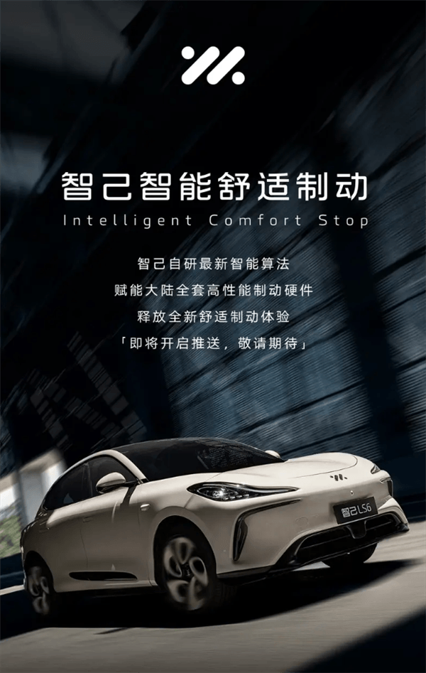 模擬“國賓車隊司機”剎停技巧！智己智能舒適制動功能即將發布