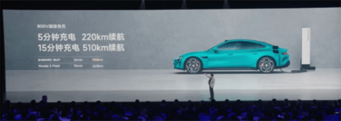 小米:SU7 Max续航达800km 充电5分钟能跑220km