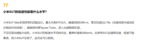 小米汽车零百加速2.78秒 极速265km/h!做到了加速、极速兼得