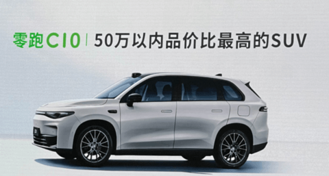 50万内品价比最高SUV！零跑C10开启预售：15.18万起