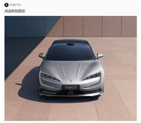 比亚迪仰望U7官宣!定位百万级新能源旗舰轿车