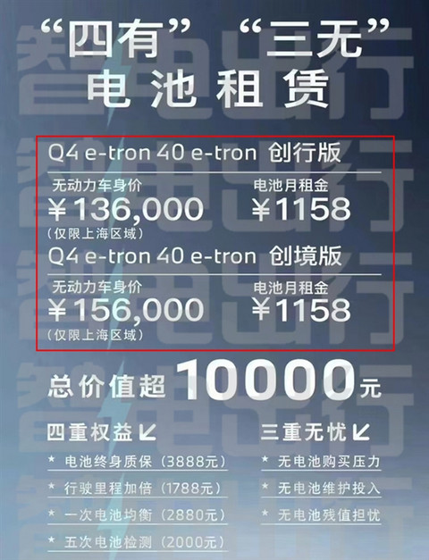 13.6万就能买奥迪Q4 e-tron 奥迪推“车电分离”服务