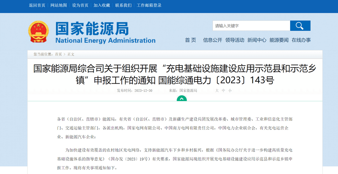 国家能源局：新建居住区停车位应100%配建充电设施