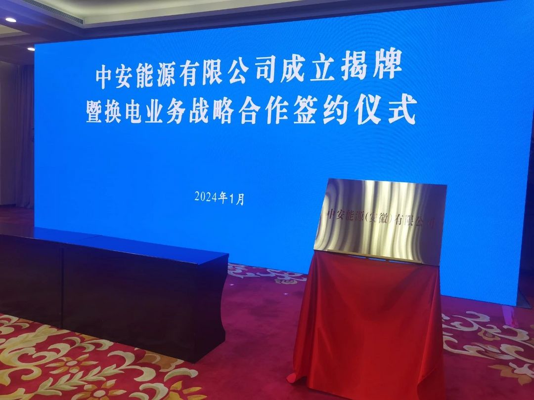 換電“朋友圈”再次擴(kuò)大，蔚來與奇瑞、江淮汽車達(dá)成換電合作協(xié)議