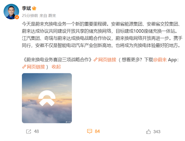 蔚來充換電里程碑事件！國企聯(lián)手蔚來共建1000座充換一體站