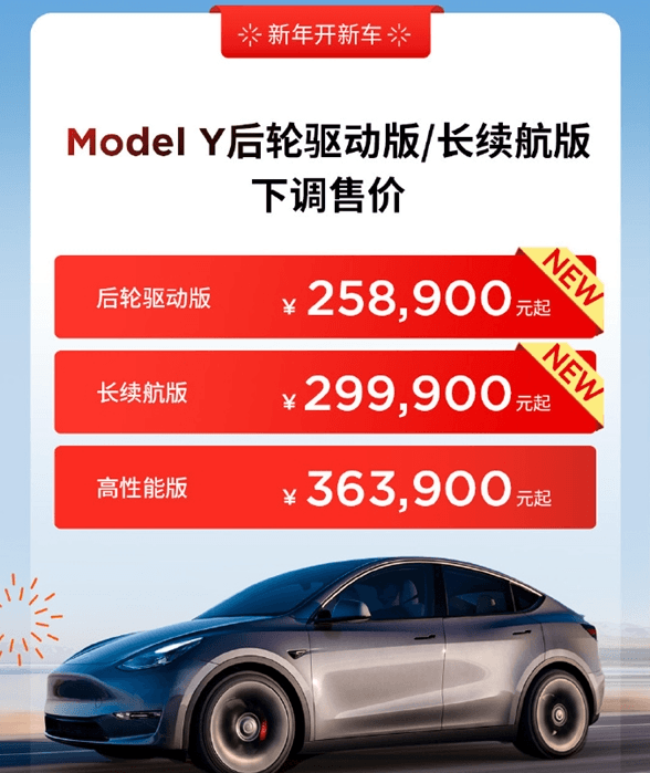 新年首降！特斯拉宣布Model 3焕新版/Model Y降价：24.59万元起