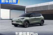 将于上半年上市 五菱缤果Plus官图发布
