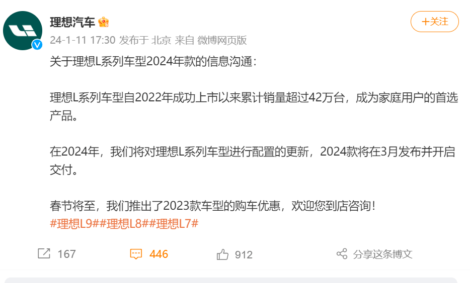 理想2024款L系列车型将于3月份发布交付，现款车型已推出购车优惠