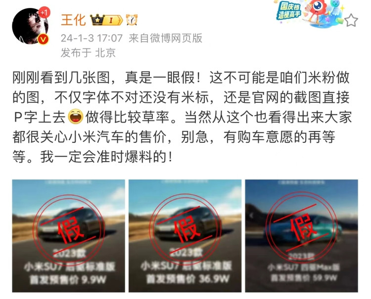 新浪微博@王化（小米集團(tuán)公關(guān)部總經(jīng)理）