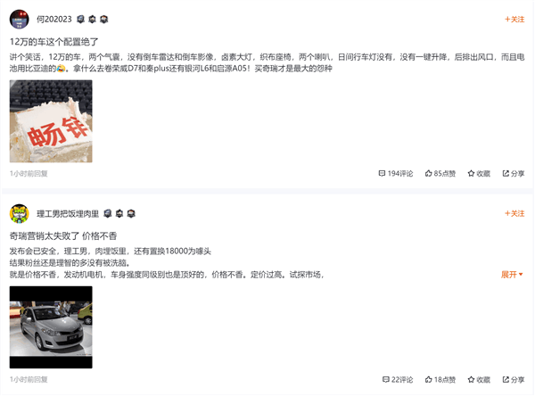 奇瑞風(fēng)云A8被網(wǎng)友吐槽“低配高價(jià)”：丐版只有倆氣囊、鹵素大燈