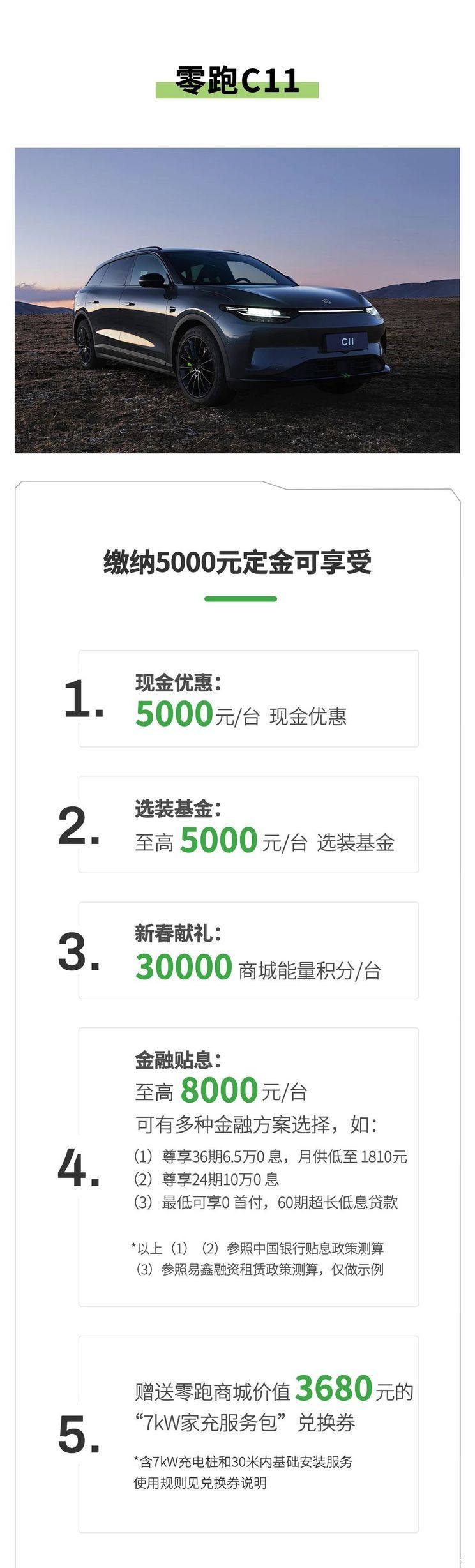 至高17000元 零跑汽车推限时购车政策