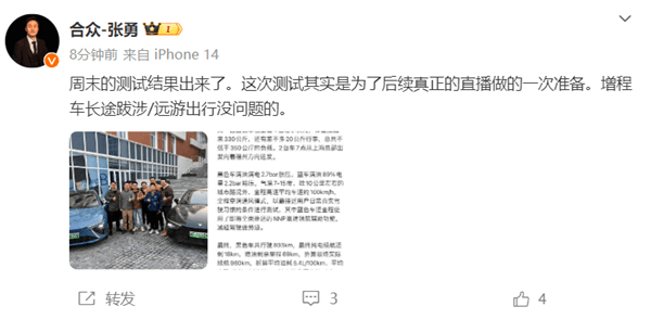 哪吒S滿油滿電續航實測：實際續航980km 百公里油耗5.4L