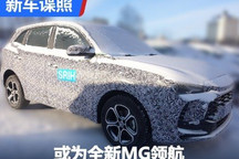 或为全新MG领航 名爵新SUV谍照曝光