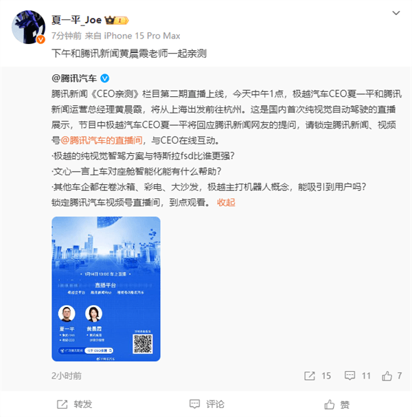 國內(nèi)首次純視覺自動駕駛直播來了！極越CEO親測：看和特斯拉FSD比誰更強