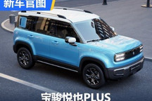 2024年1季度上市 宝骏悦也PLUS官图发布