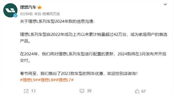 曝全系車型降價超3萬元 理想回應：提前開始新品更新過渡