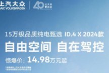 汽车行业每日热点:极氪009售价/配置调整 2024款ID.4 X限时优惠