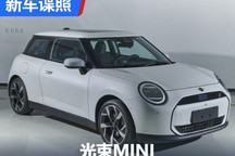 面向全球/延续经典 光束MINI申报图曝光