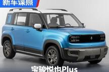 五门版来啦 宝骏悦也Plus申报图曝光