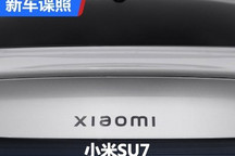 尾标字体终于变小 小米SU7最新申报图