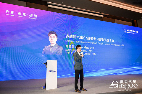 科美创研TECHIC亮相中国汽车设计大会，联觉共振CMF设计理念引关注
