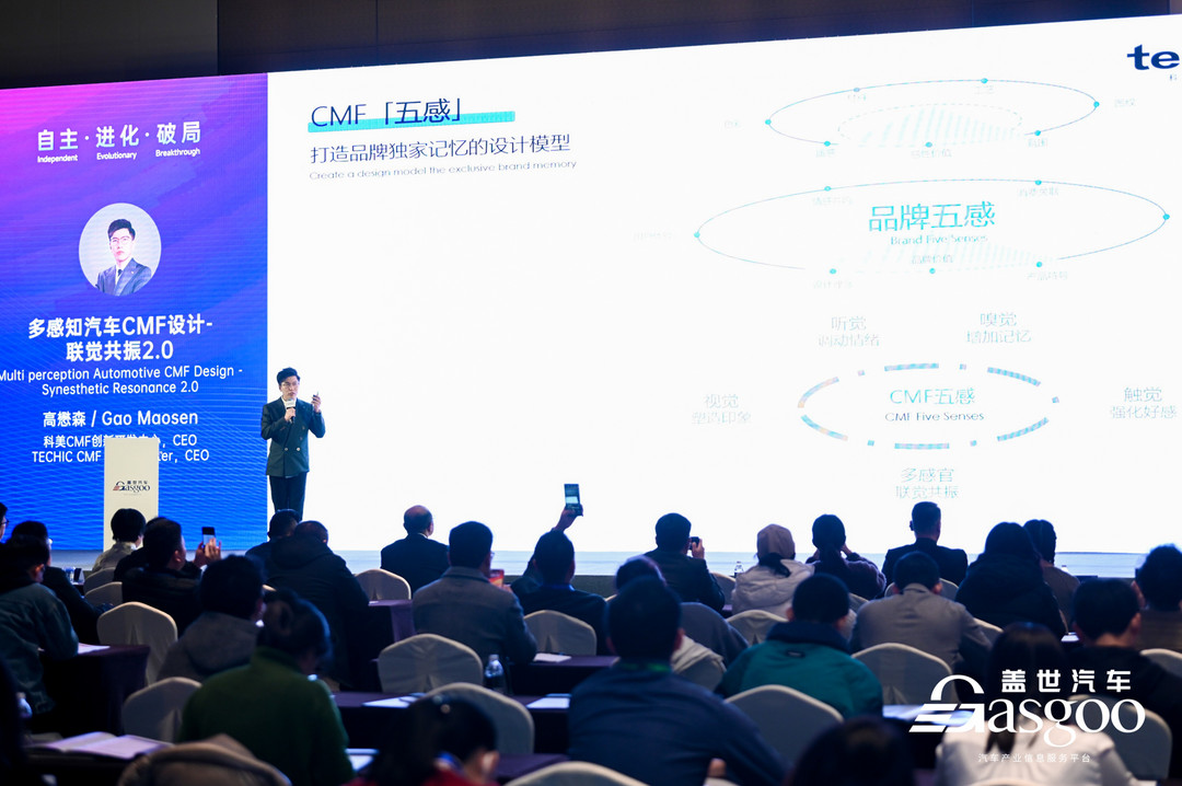 科美創研TECHIC亮相中國汽車設計大會，聯覺共振CMF設計理念引關注