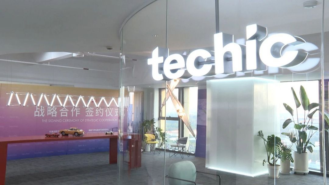 科美創研TECHIC亮相中國汽車設計大會，聯覺共振CMF設計理念引關注