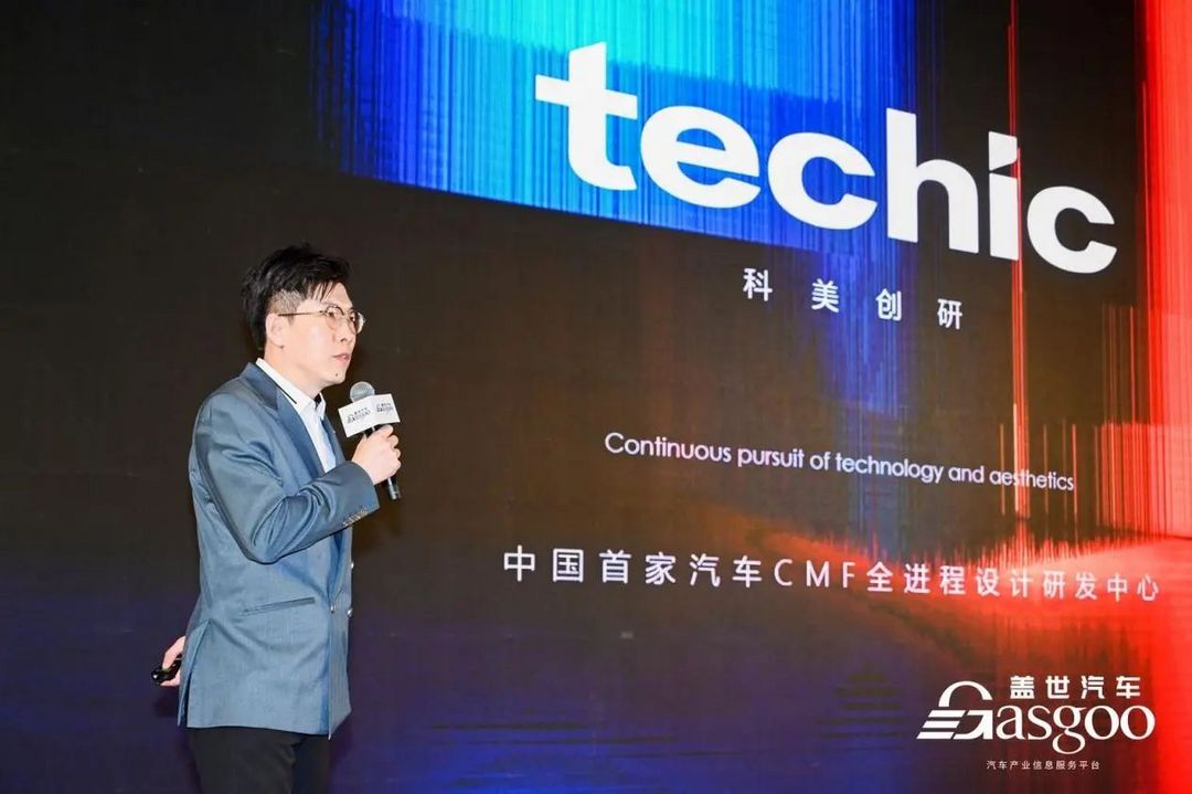 科美創研TECHIC亮相中國汽車設計大會，聯覺共振CMF設計理念引關注
