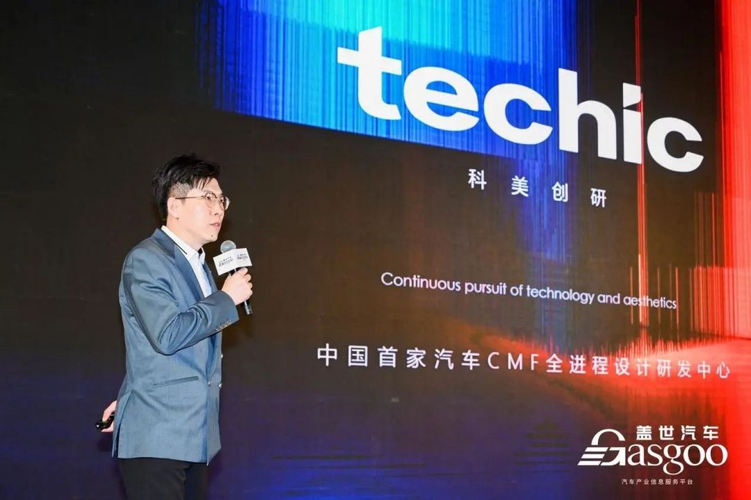 科美创研TECHIC亮相中国汽车设计大会，联觉共振CMF设计理念引关注