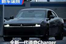 2024年内推出 全新一代道奇Charger谍照