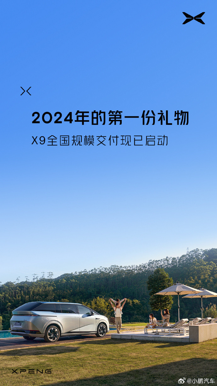 售价35.98万元—41.98万元，小鹏X9开启全国规模交付