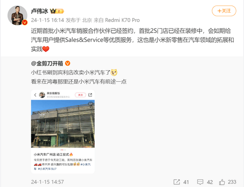 卢伟冰：小米汽车首批2S门店已经在装修中