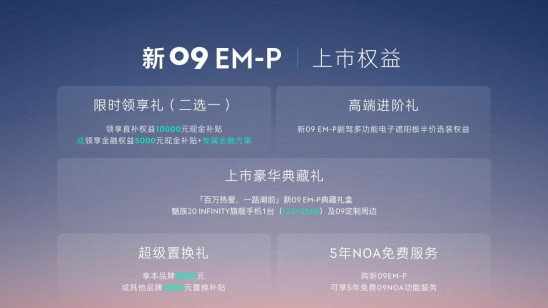 領(lǐng)克中大型旗艦SUV新09EM-P正式上市，售價(jià)30.78-34.78萬元