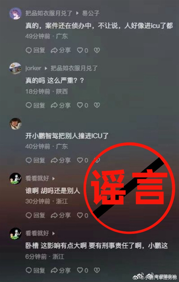 傳“智駕事故致人進ICU” 小鵬法務部：與智駕無關